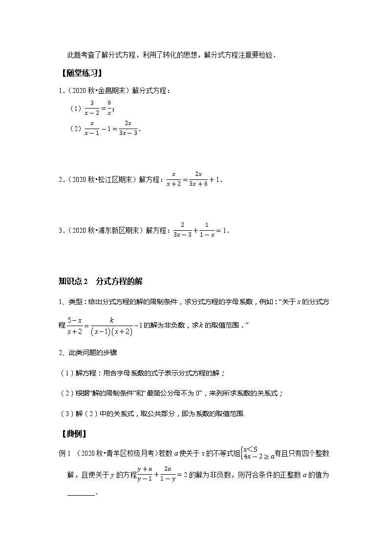 初二数学北师大版春季班  第10讲 解分式方程--基础班 试卷02