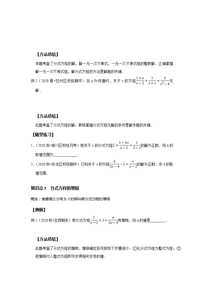 初二数学北师大版春季班  第10讲 解分式方程--基础班 试卷03