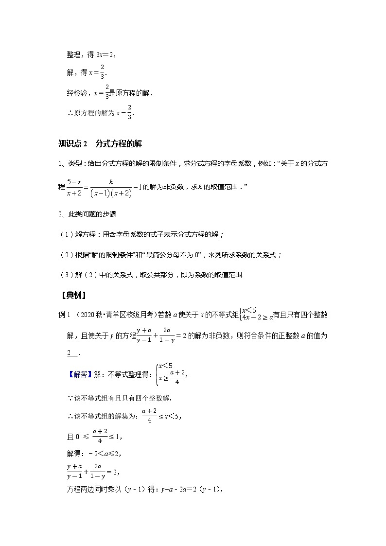 初二数学北师大版春季班  第10讲 解分式方程--基础班 试卷03