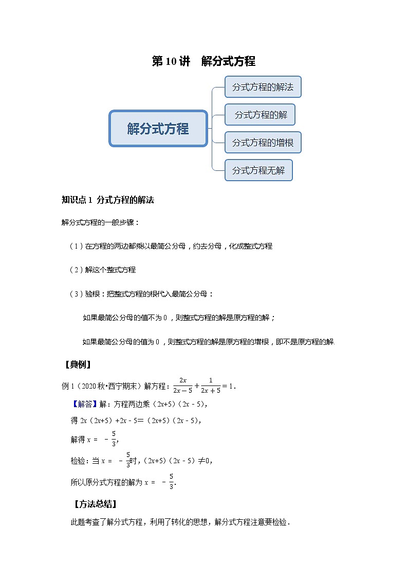 初二数学北师大版春季班  第10讲 解分式方程--提高班 试卷01