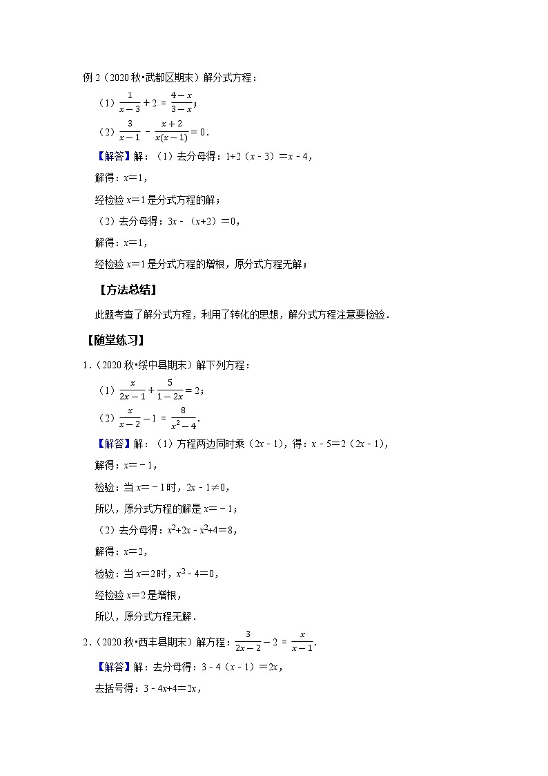 初二数学北师大版春季班  第10讲 解分式方程--提高班 试卷02