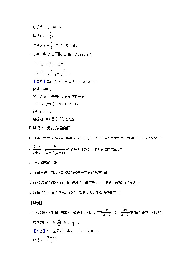 初二数学北师大版春季班  第10讲 解分式方程--提高班 试卷03