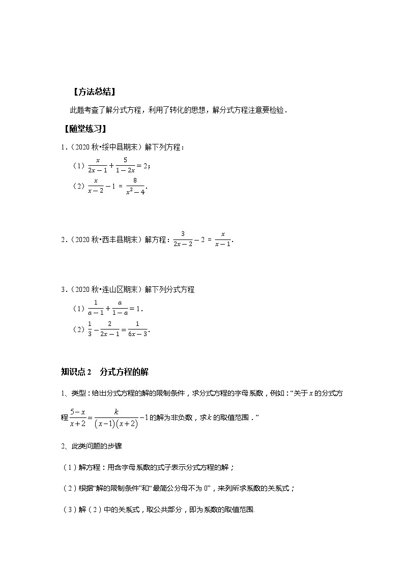 初二数学北师大版春季班  第10讲 解分式方程--提高班 试卷02