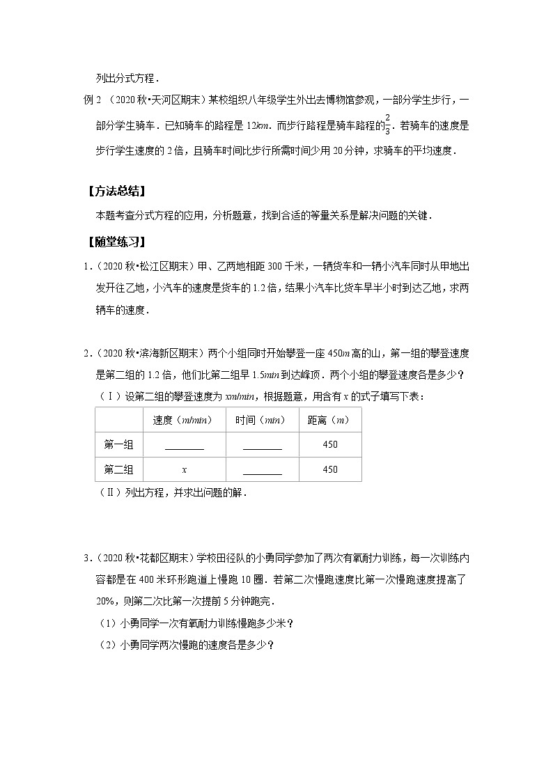 初二数学北师大版春季班  第11讲 分式方程的应用--基础班（学生版）第2页