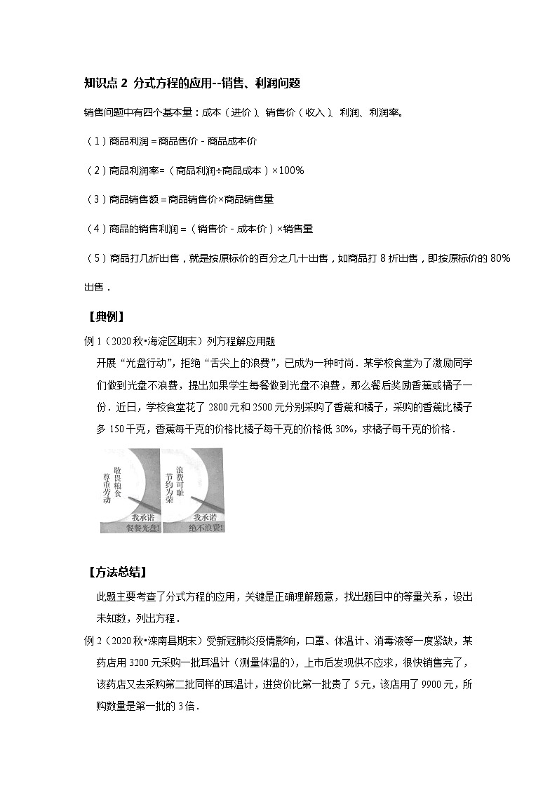 初二数学北师大版春季班  第11讲 分式方程的应用--基础班（学生版）第3页