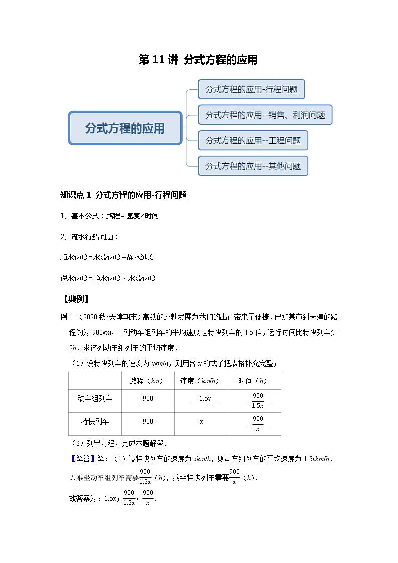 初二数学北师大版春季班  第11讲 分式方程的应用--基础班（教师版）第1页