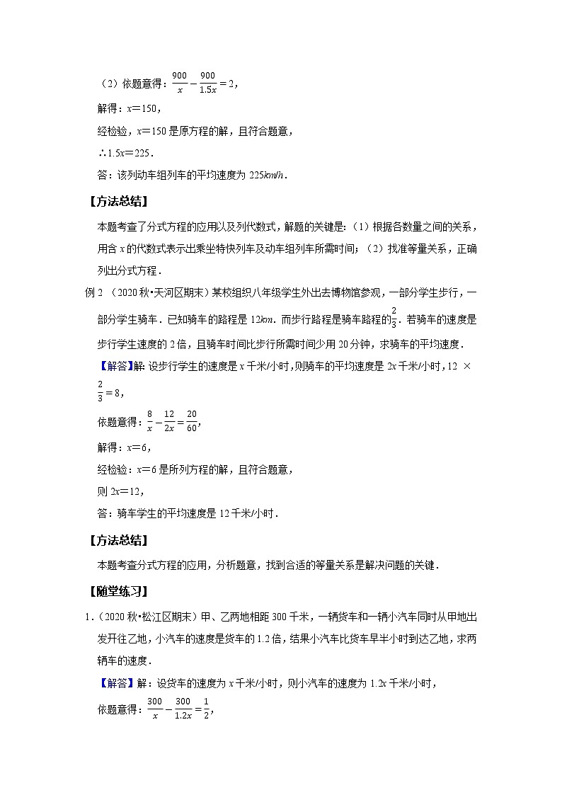 初二数学北师大版春季班  第11讲 分式方程的应用--基础班（教师版）第2页