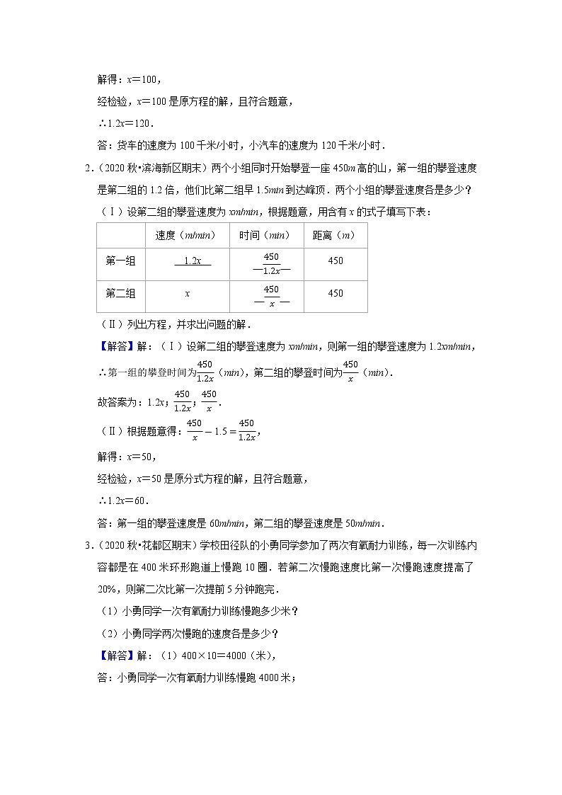 初二数学北师大版春季班  第11讲 分式方程的应用--基础班（教师版）第3页