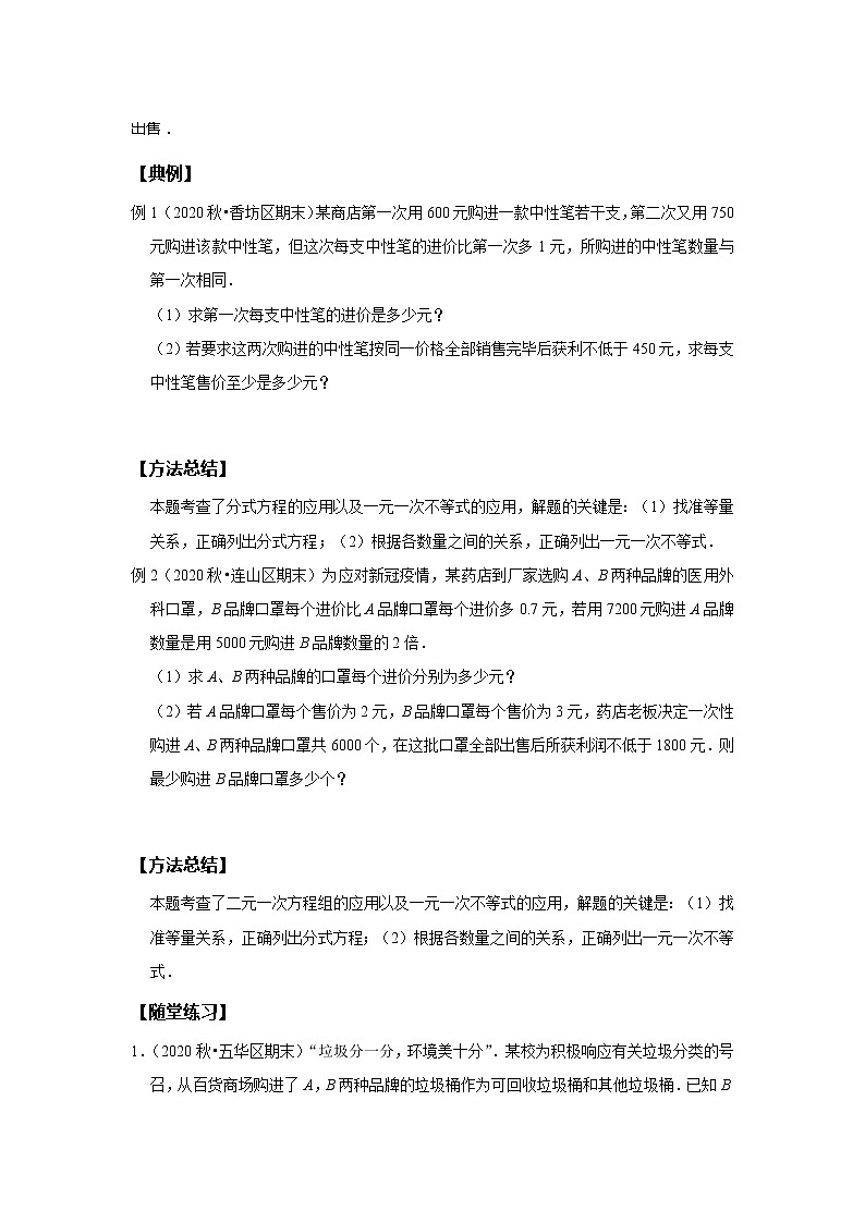 初二数学北师大版春季班  第11讲 分式方程的应用--尖子班（学生版）第3页