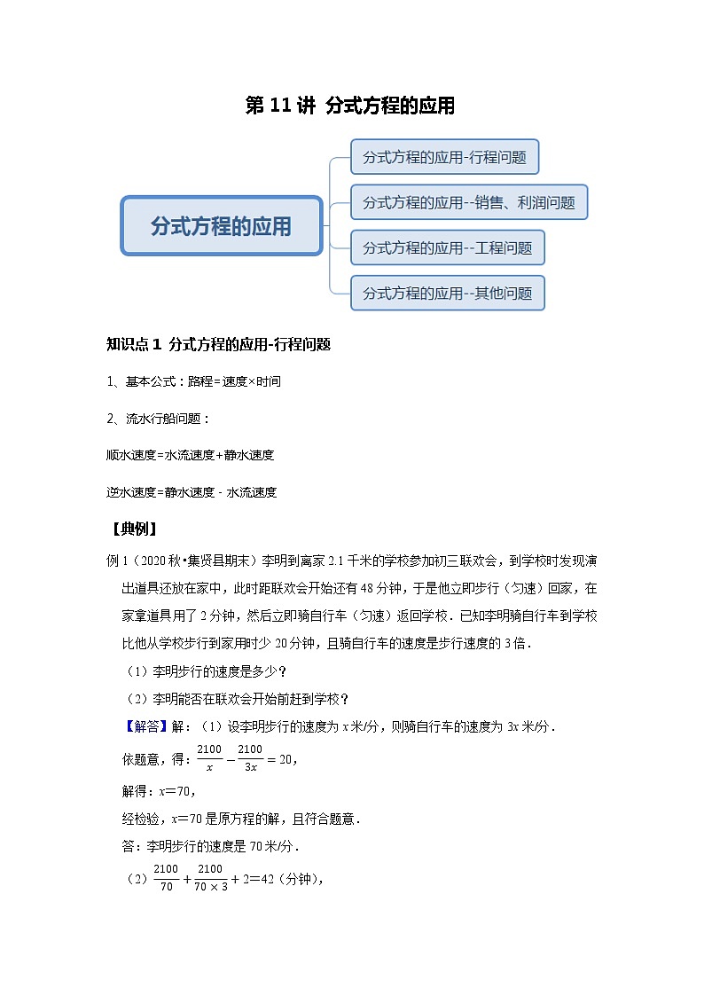 初二数学北师大版春季班  第11讲 分式方程的应用--尖子班（教师版）第1页