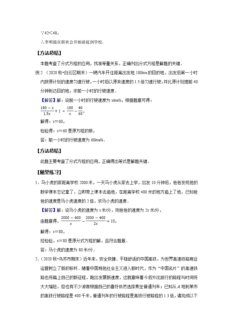 初二数学北师大版春季班  第11讲 分式方程的应用--尖子班（教师版）第2页