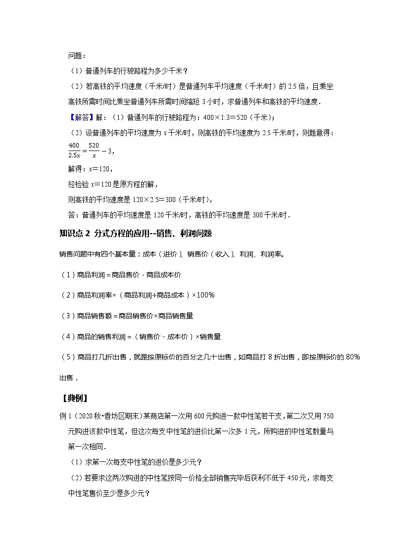 初二数学北师大版春季班  第11讲 分式方程的应用--尖子班（教师版）第3页