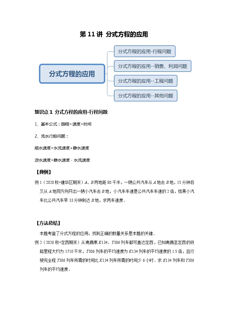 初二数学北师大版春季班  第11讲 分式方程的应用--提高班 试卷01