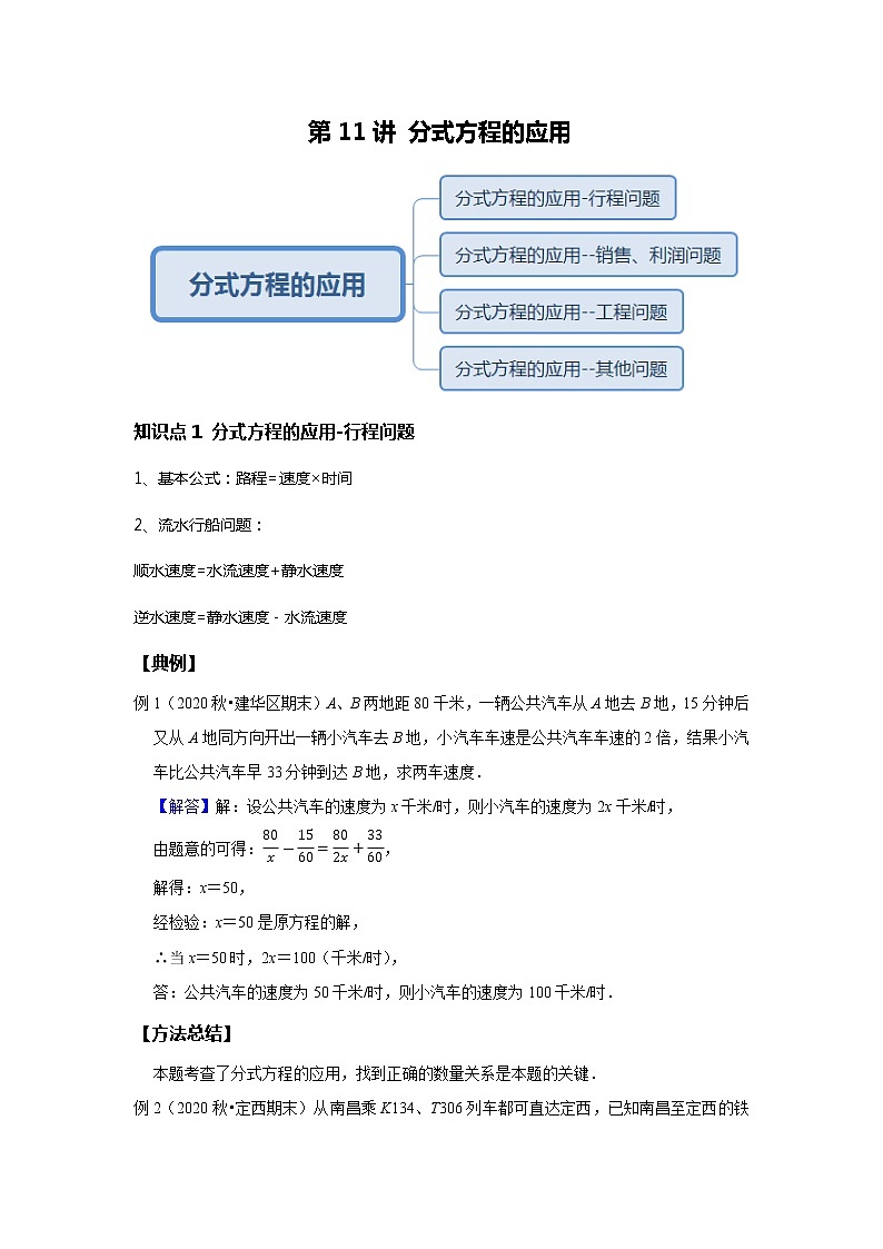 初二数学北师大版春季班  第11讲 分式方程的应用--提高班 试卷01