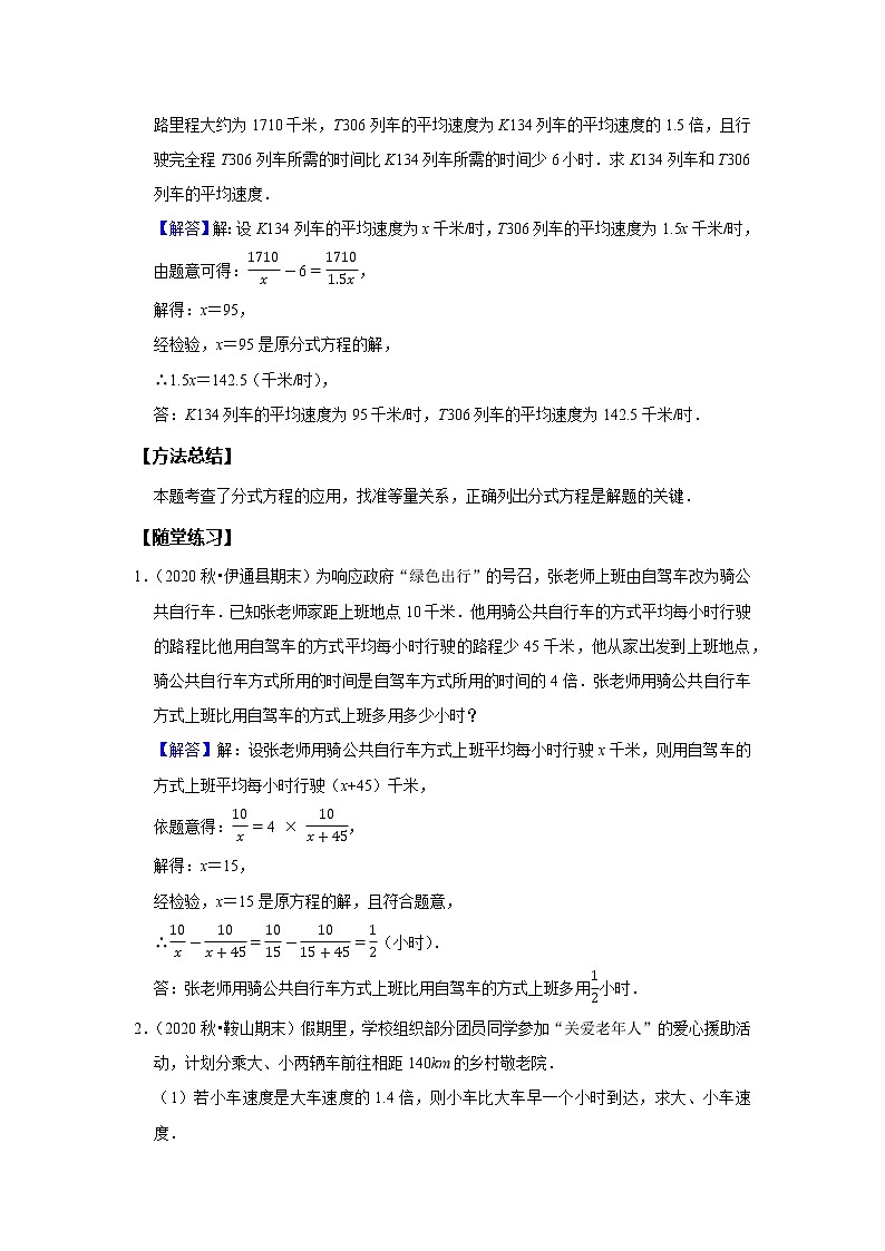 初二数学北师大版春季班  第11讲 分式方程的应用--提高班 试卷02