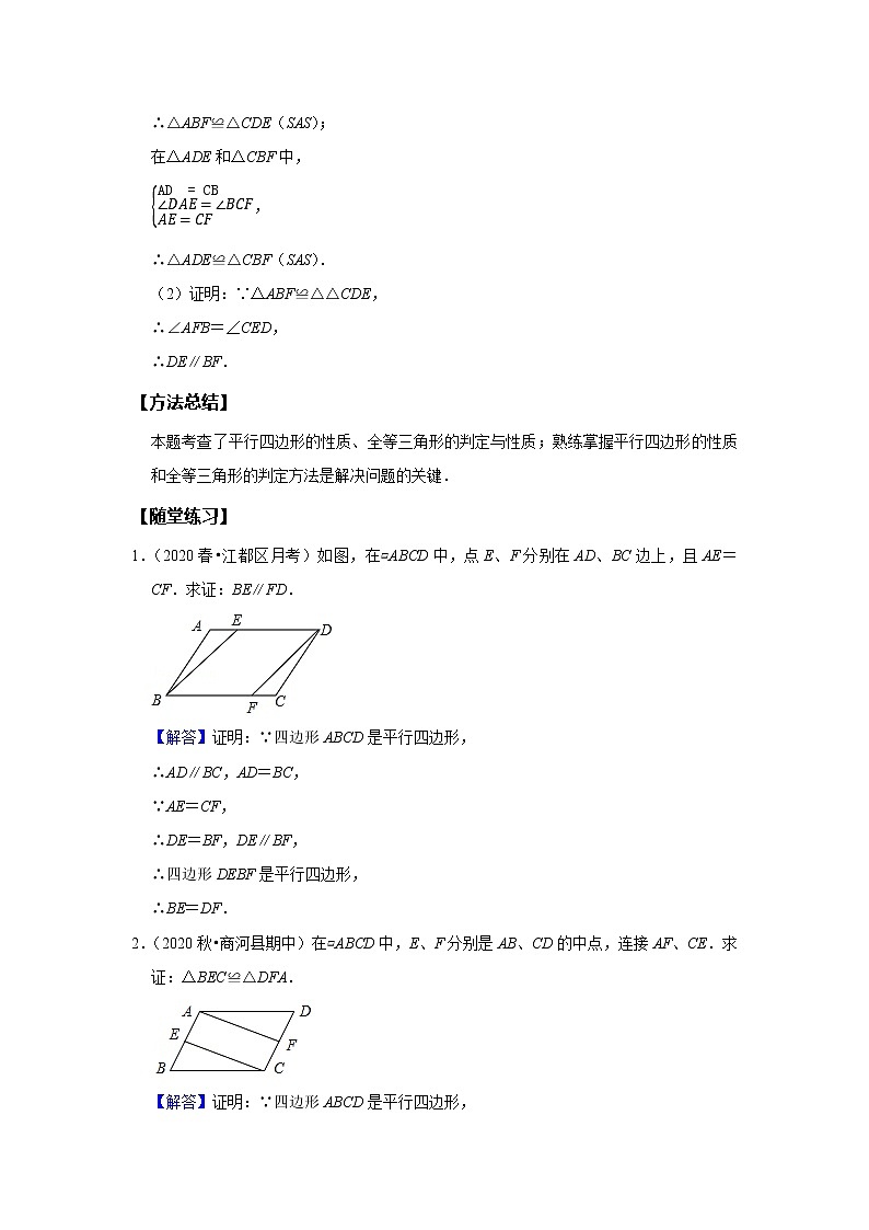 初二数学北师大版春季班  第12讲 平行四边形--基础班（教师版）第3页