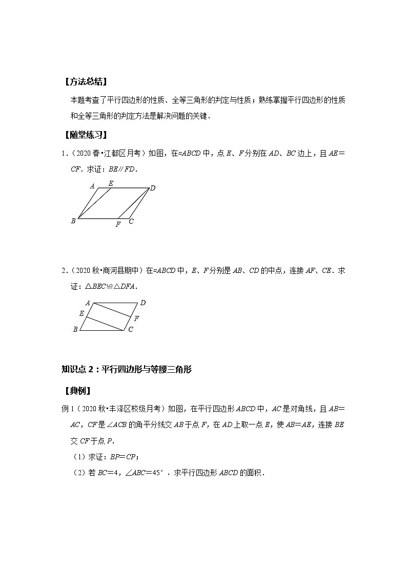 初二数学北师大版春季班  第12讲 平行四边形--基础班（学生版）第2页