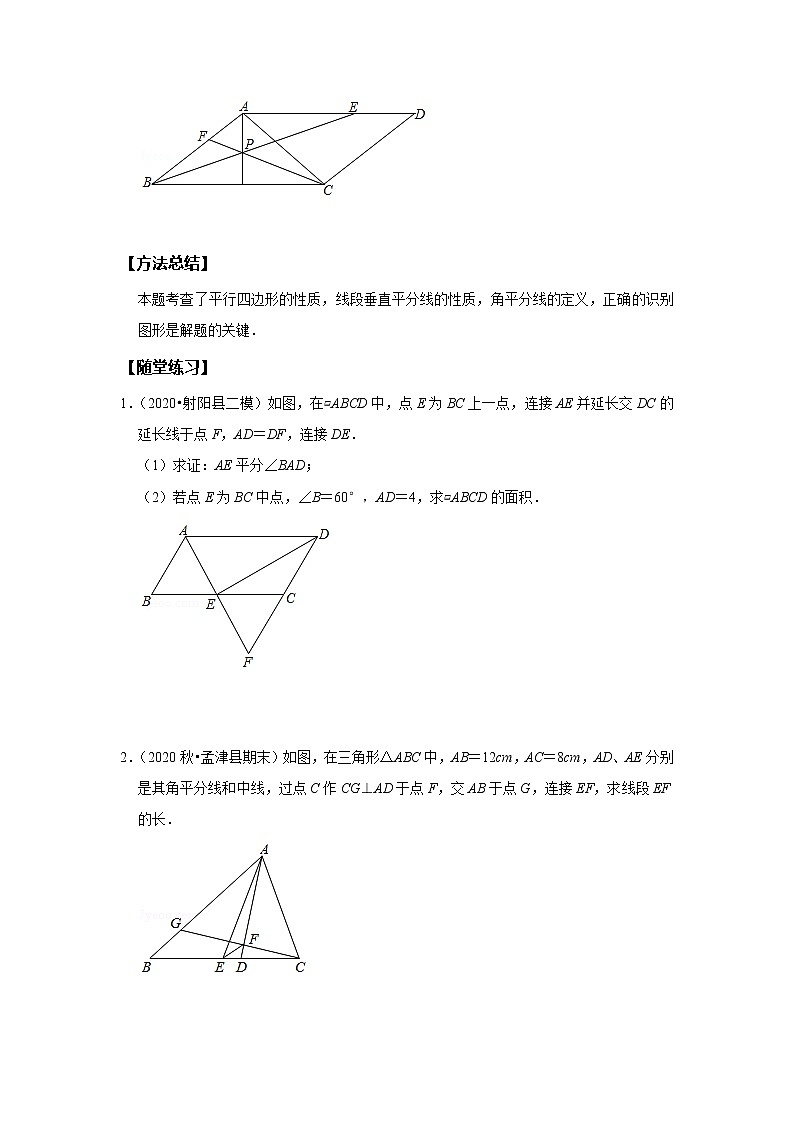 初二数学北师大版春季班  第12讲 平行四边形--基础班（学生版）第3页