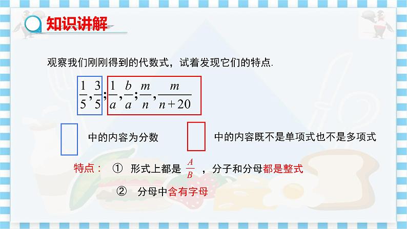 教学课件：八上·冀教·12.1分式（第1课时）第5页