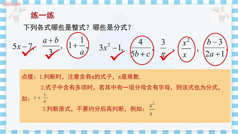 教学课件：八上·冀教·12.1分式（第1课时）第8页