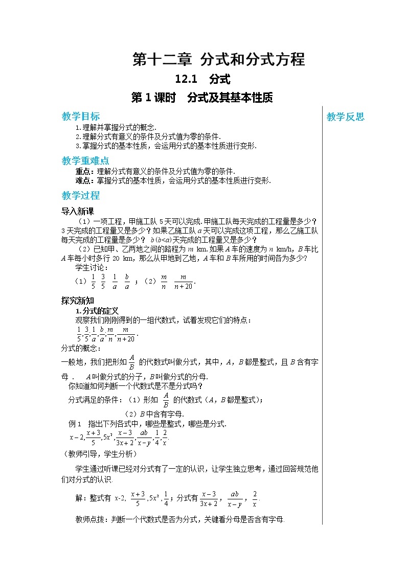 冀教数学八上 ·12.1分式（第1课时） 教学课件+教案01