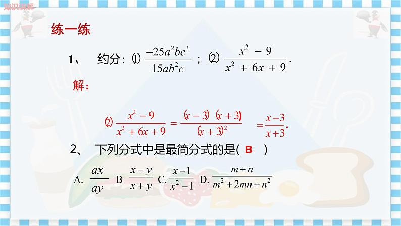 冀教数学八上 ·12.1分式（第2课时） 教学课件+教案07