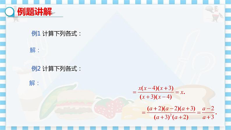 冀教数学八上 ·12.2 分式的乘除（第1课时） 教学课件+教案05