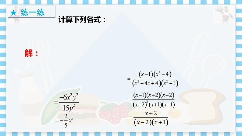 冀教数学八上 ·12.2 分式的乘除（第1课时） 教学课件+教案07