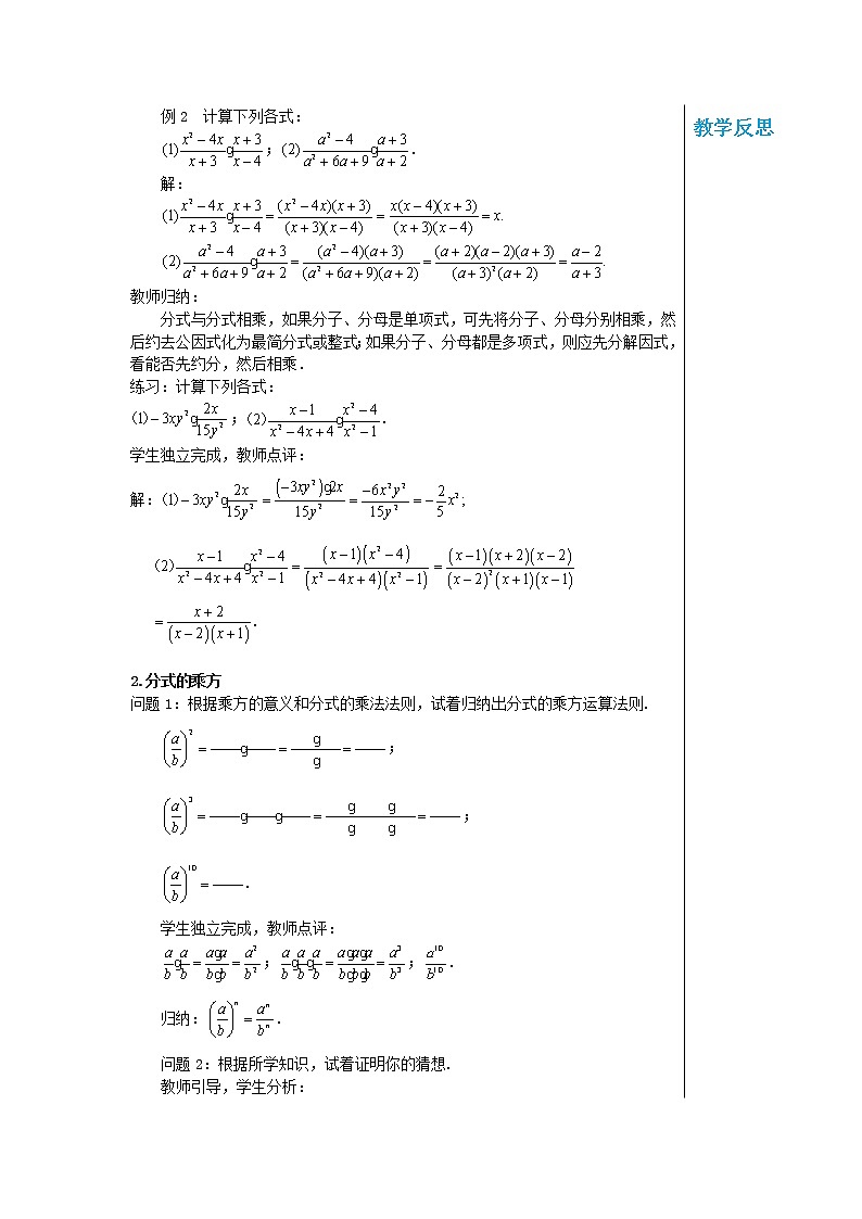 冀教数学八上 ·12.2 分式的乘除（第1课时） 教学课件+教案02