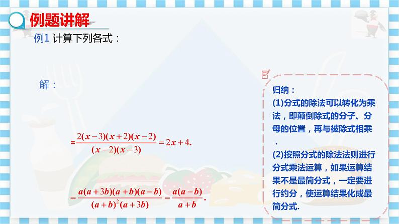 冀教数学八上 ·12.2 分式的乘除（第2课时） 教学课件+教案05