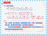 冀教數(shù)學八上 ·12.3分式的加減（第1課時 分式的加減） 教學課件+教案
