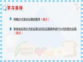 冀教數(shù)學八上 ·12.3分式的加減（第2課時 分式的混合運算） 教學課件+教案