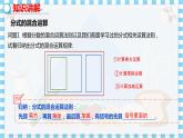 冀教數(shù)學八上 ·12.3分式的加減（第2課時 分式的混合運算） 教學課件+教案