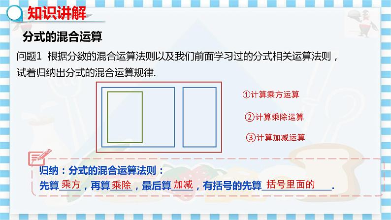 冀教数学八上 ·12.3分式的加减（第2课时 分式的混合运算） 教学课件+教案04