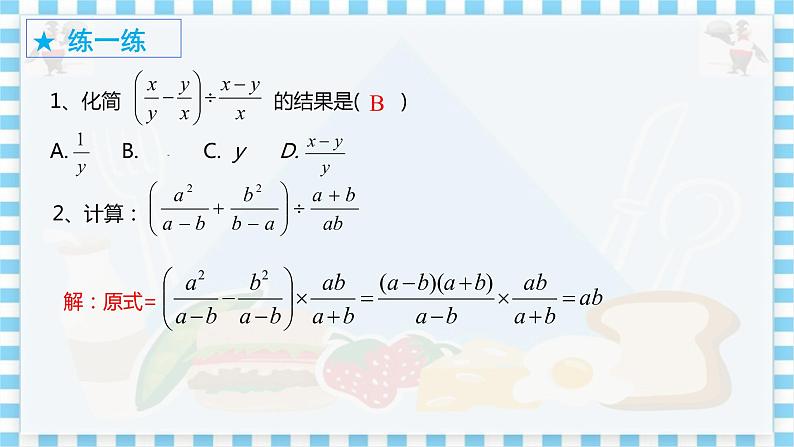 冀教数学八上 ·12.3分式的加减（第2课时 分式的混合运算） 教学课件+教案06