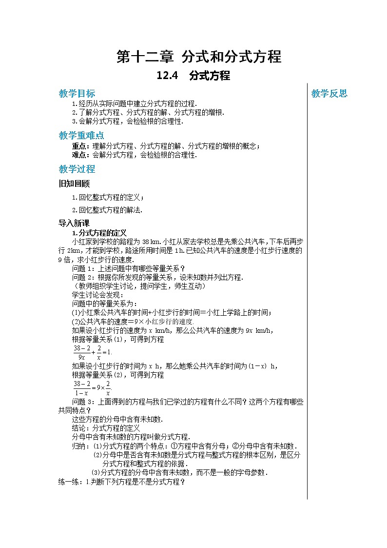 冀教数学八上 ·12.4 分式方程） 教学课件+教案01