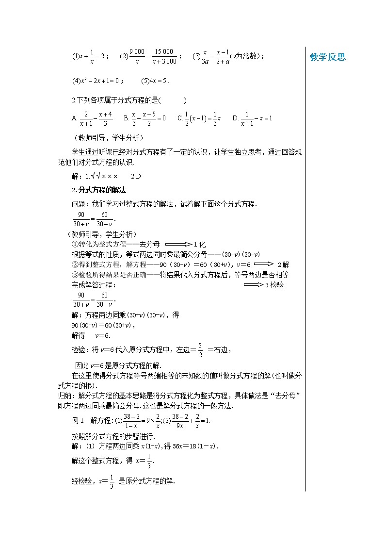 冀教数学八上 ·12.4 分式方程） 教学课件+教案02