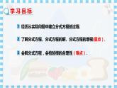 冀教数学八上 ·12.4 分式方程） 教学课件+教案