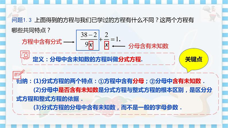 冀教数学八上 ·12.4 分式方程） 教学课件+教案05