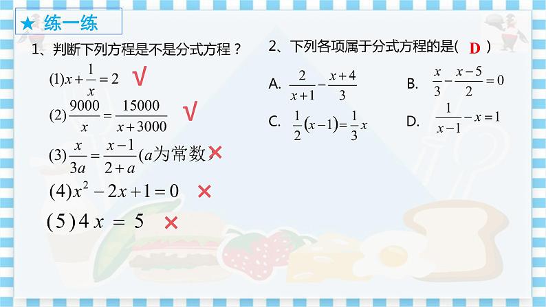 冀教数学八上 ·12.4 分式方程） 教学课件+教案06