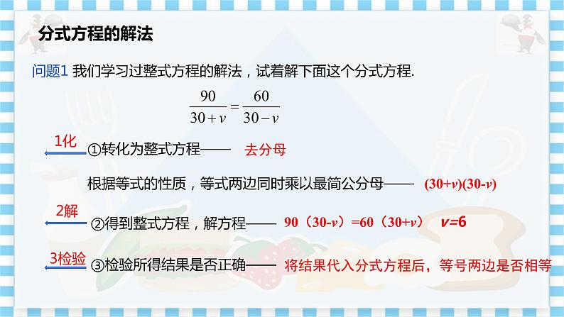 冀教数学八上 ·12.4 分式方程） 教学课件+教案07