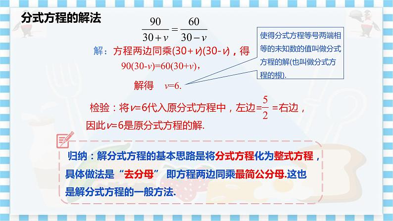 冀教数学八上 ·12.4 分式方程） 教学课件+教案08