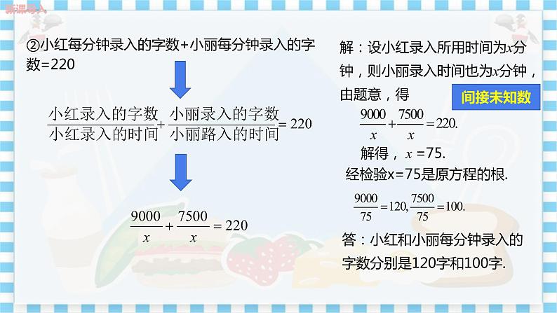 冀教数学八上 ·12.5分式方程的应用 （第1课时） 教学课件+教案06