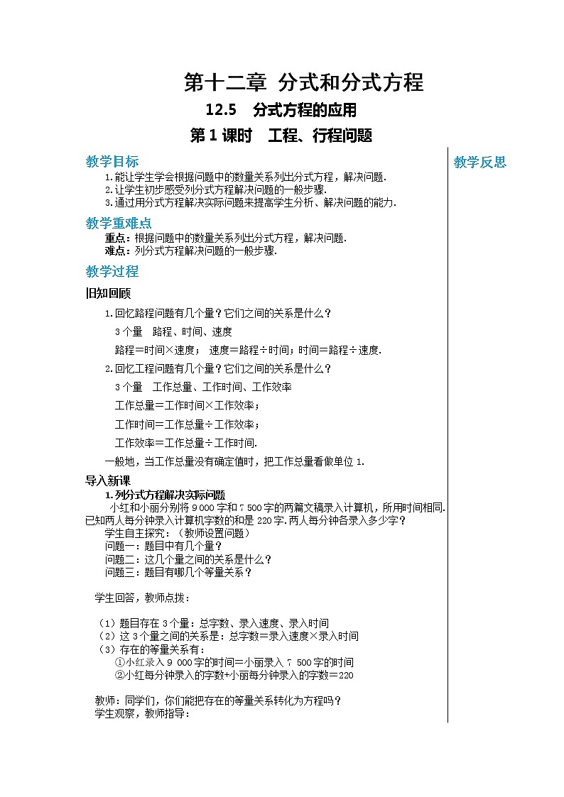 冀教数学八上 ·12.5分式方程的应用 （第1课时） 教学课件+教案01