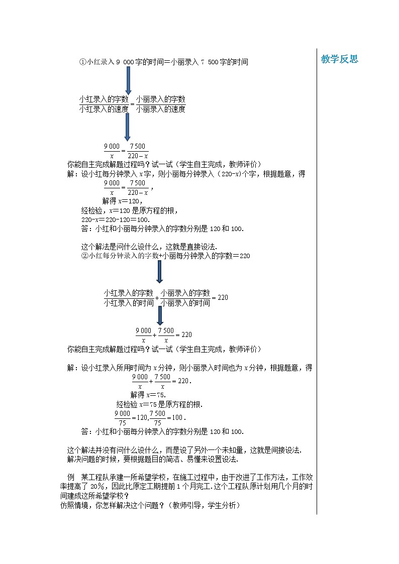 冀教数学八上 ·12.5分式方程的应用 （第1课时） 教学课件+教案02