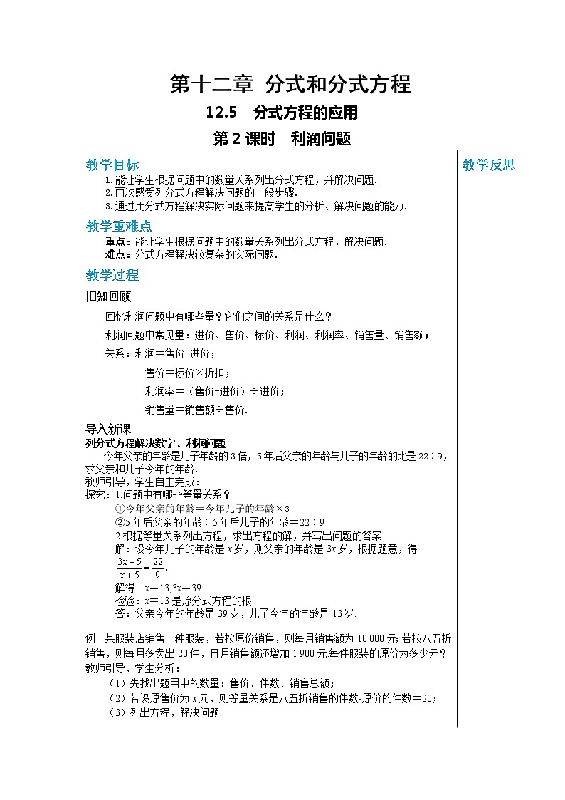 冀教数学八上 ·12.5分式方程的应用 （第2课时） 教学课件+教案01