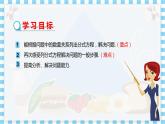冀教数学八上 ·12.5分式方程的应用 （第2课时） 教学课件+教案