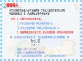 冀教数学八上 ·12.5分式方程的应用 （第2课时） 教学课件+教案