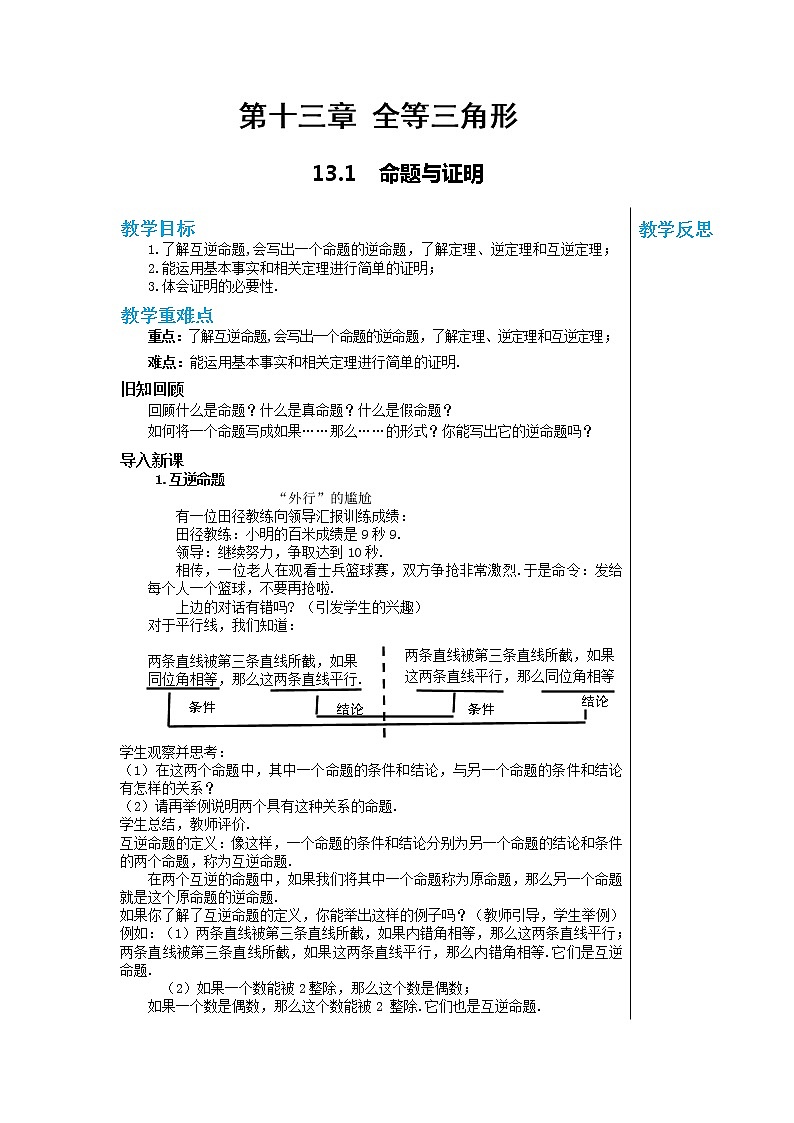 冀教数学八上 ·13.1命题与证明 教学课件+教案01