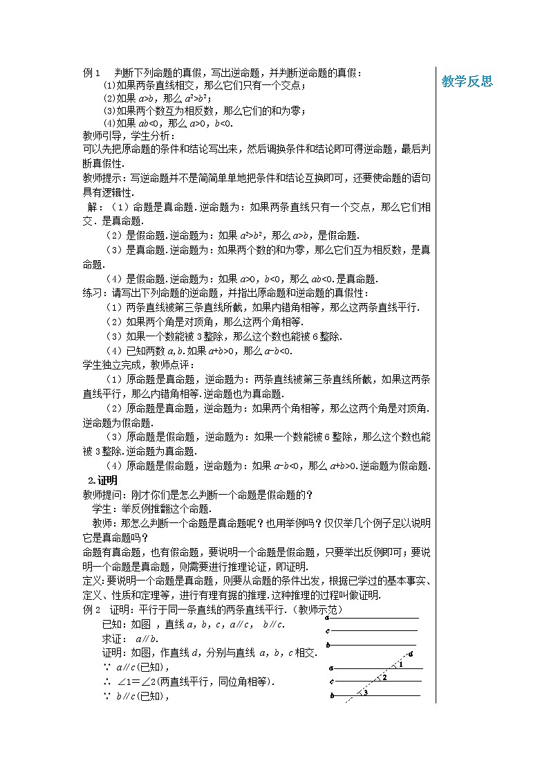 冀教数学八上 ·13.1命题与证明 教学课件+教案02